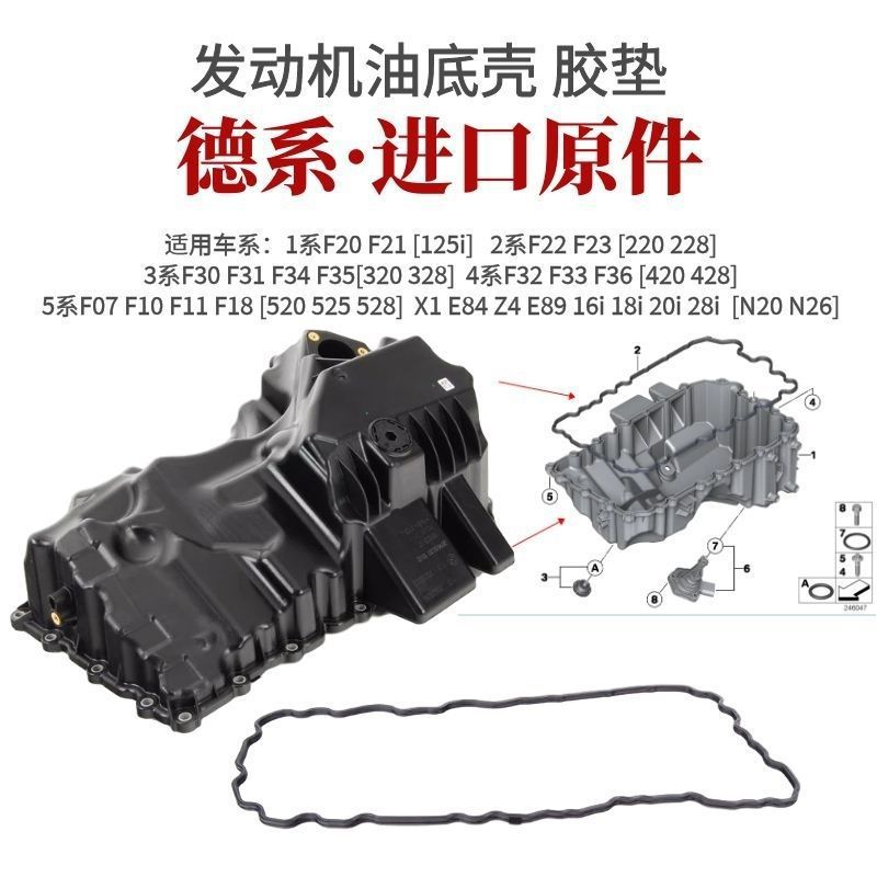 适用宝马1系2系3系4系5系 X1 Z4 N20 N26发动机油底壳 垫