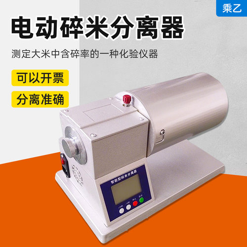 CY-FLQ智能电动大米含碎率仪