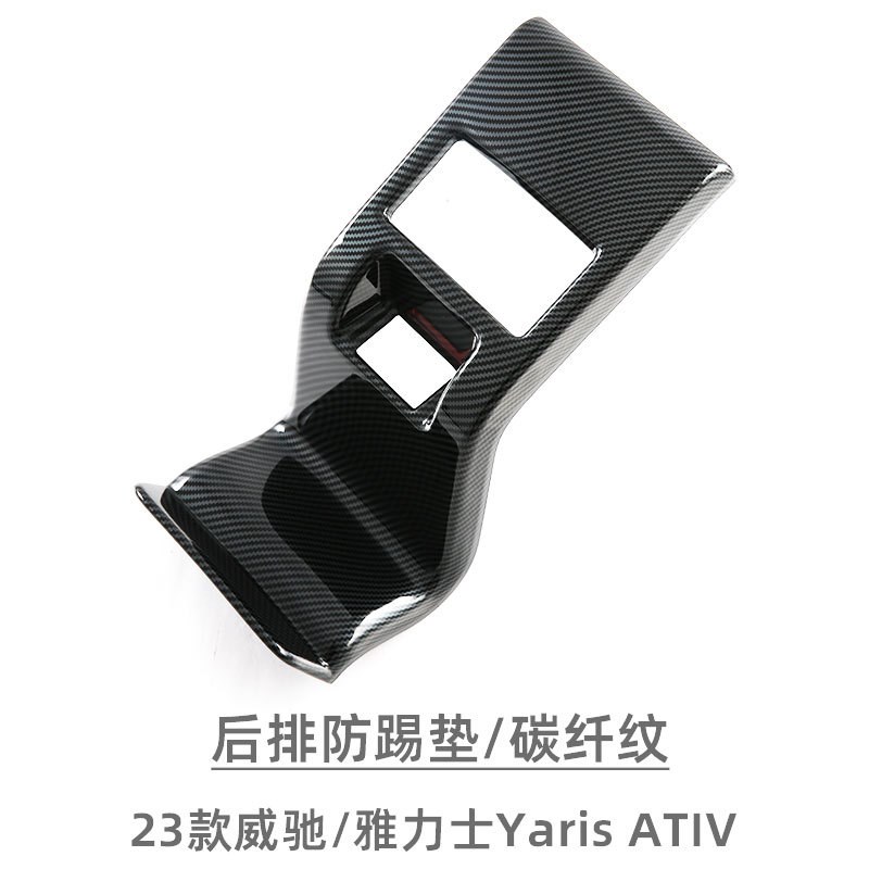 适用于23-24款威驰Yaris ATIV后排防踢垫扶手箱V防踢盖内装饰用品