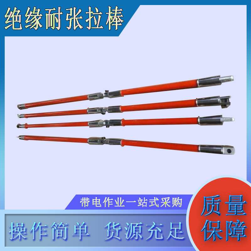 玻璃钢绝缘耐张拉棒带电作业拉棒绝缘子更换工具32高压拉棒