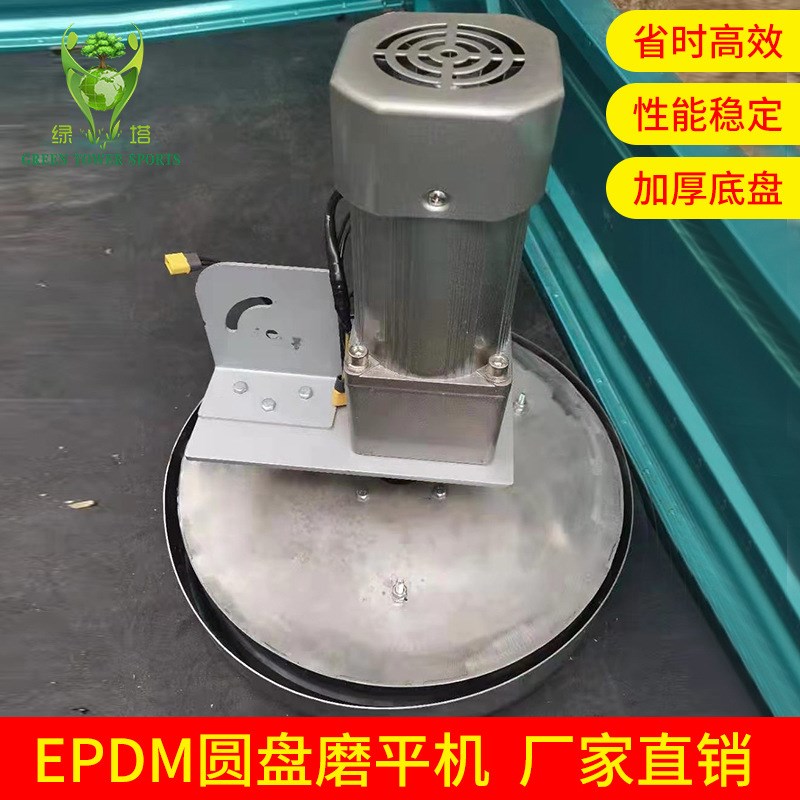 EPDM颗粒抹平机 塑胶跑道抹平机 EPDM橡胶颗粒跑道.专用抹平机