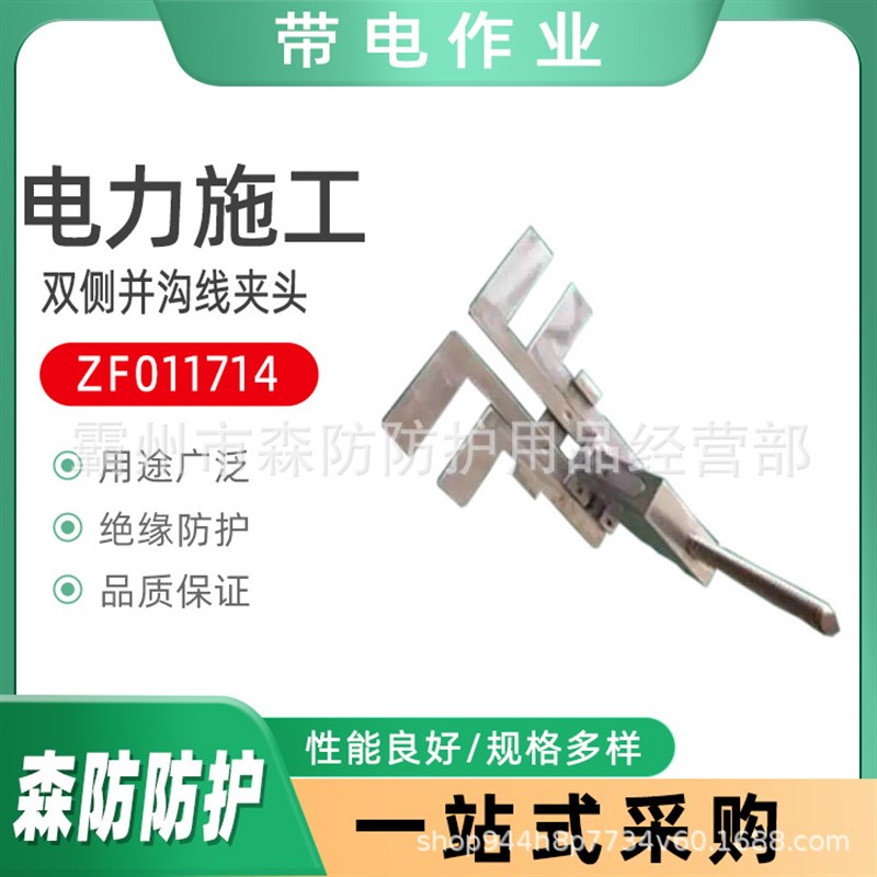 带电作业ZF01j1714双侧并沟线夹头电缆固定夹头电力金具并沟线夹