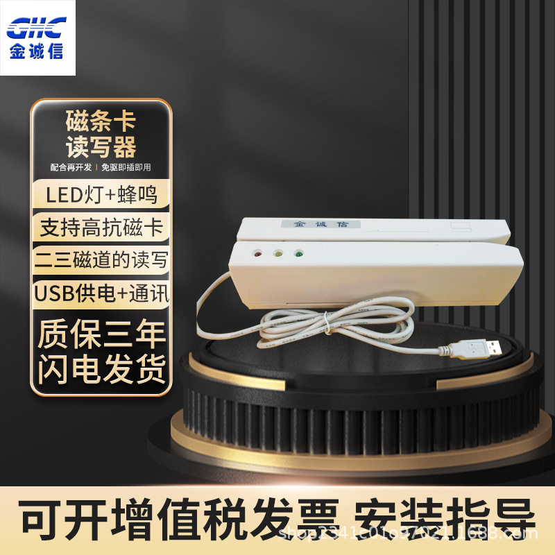 厂家供应高抗磁条读写器