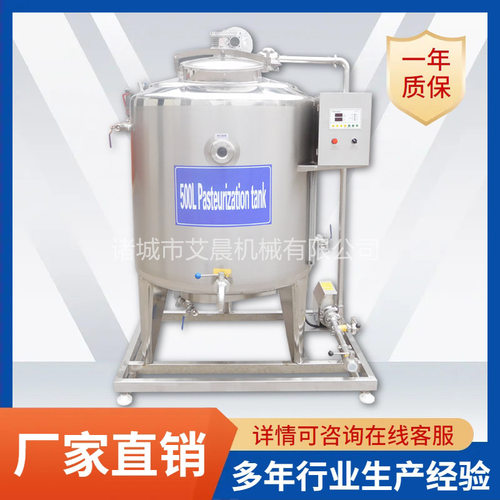 巴氏牛奶杀菌罐 牛奶巴氏杀菌机 单罐150L巴氏羊奶杀菌罐