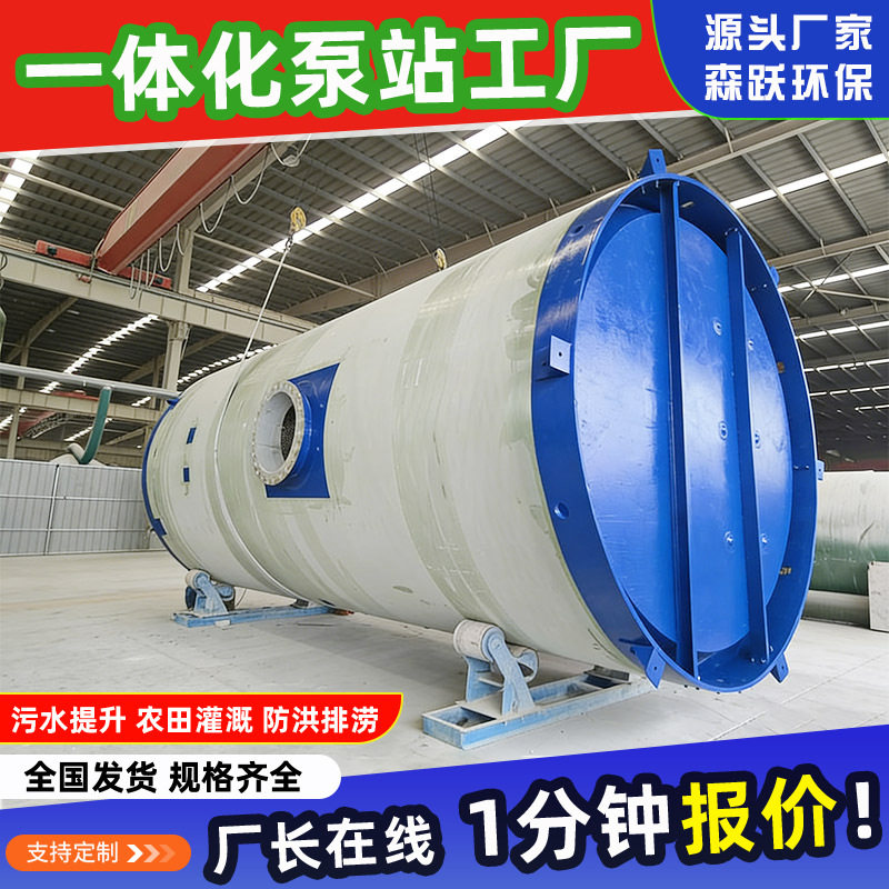 农田灌溉河水雨水提升泵站玻璃钢泵站一体化泵站工业废水处理设备