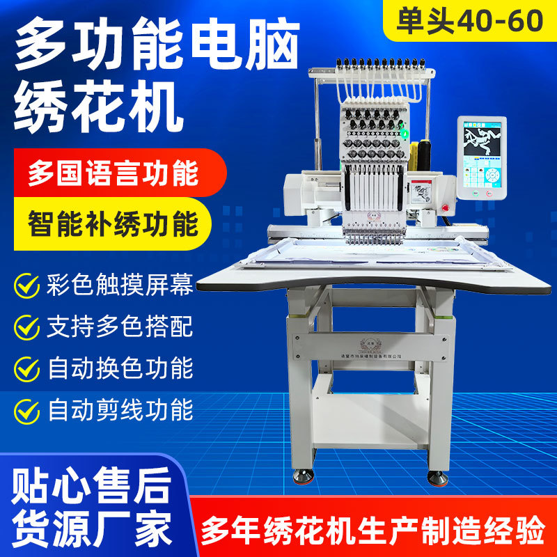 尚辰商用全自动电脑绣花机