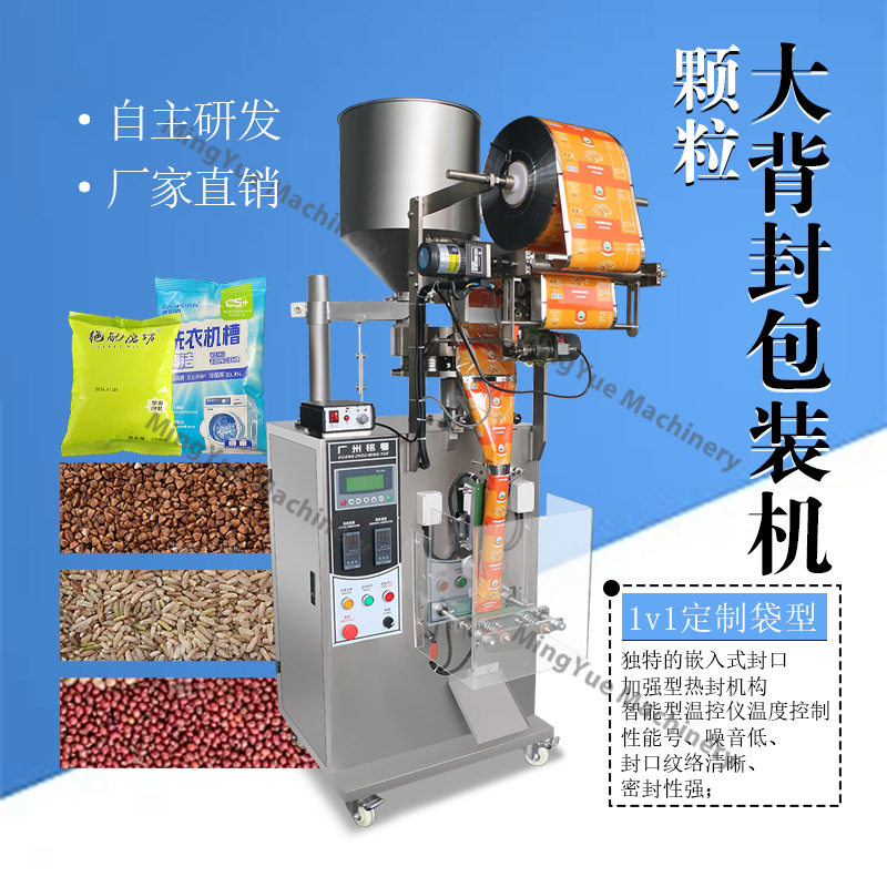 五谷杂粮燕麦片颗粒包装机 袋装背封式麦麸颗粒包装机 量杯计量