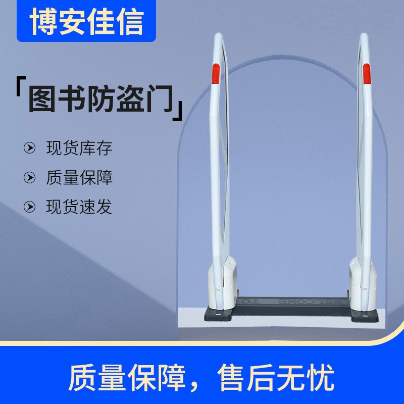 图书防盗仪书店书吧图书馆报警器防盗器电磁波防盗系X统图书防盗