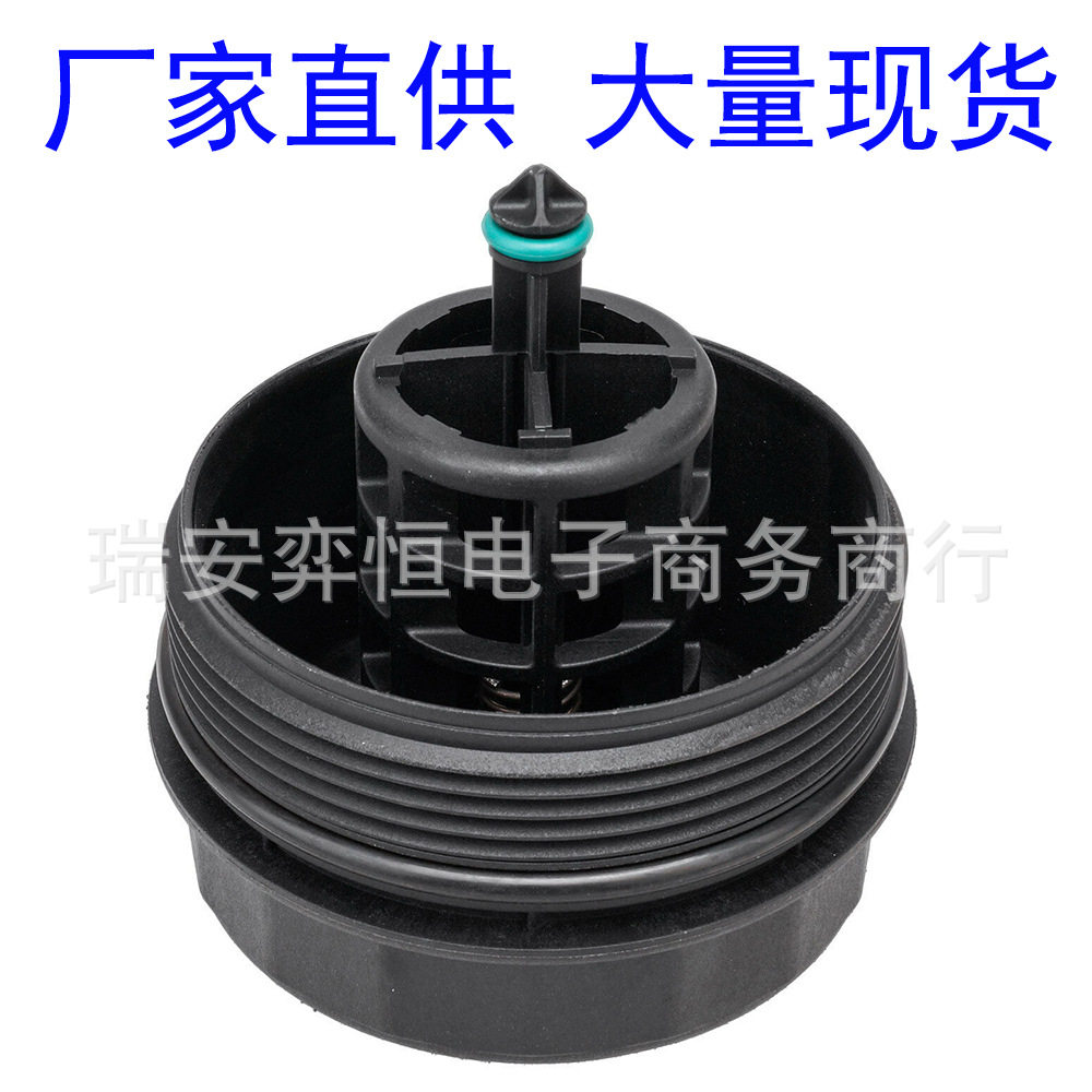 适用于宝马E系机油滤清器底座机油格盖子座盖11427525334