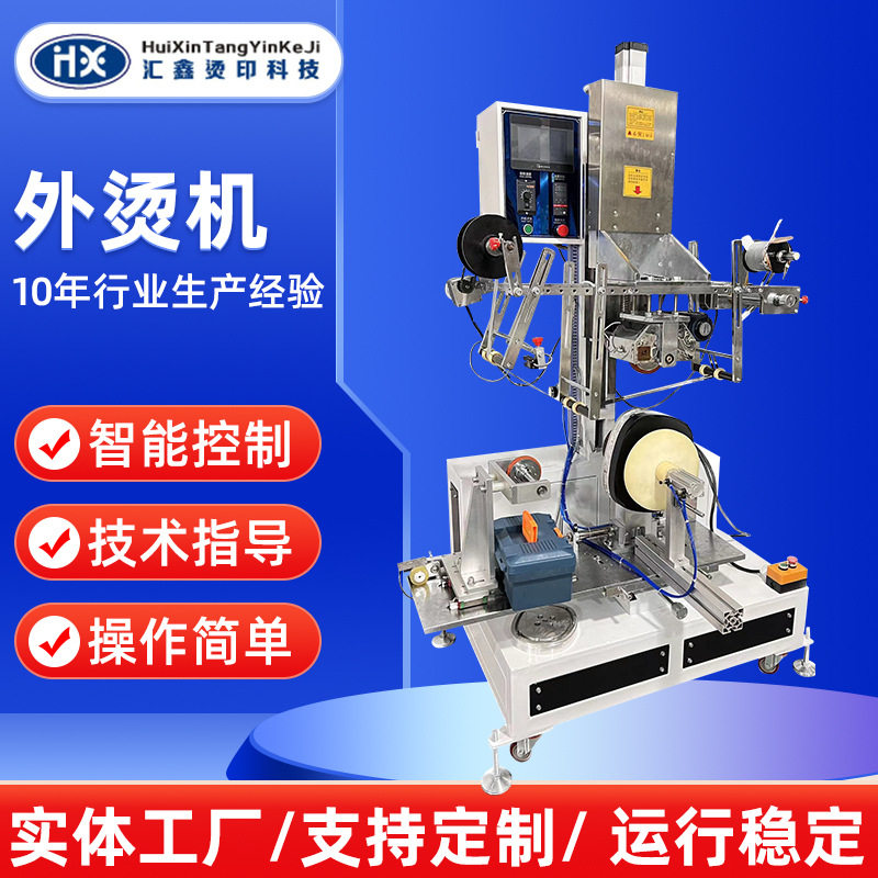 厂家直供外烫机器体印加工花机压成衣气动热压外烫机器可定 制