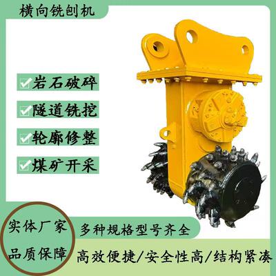 隧道纵向铣挖机头开槽掘进
