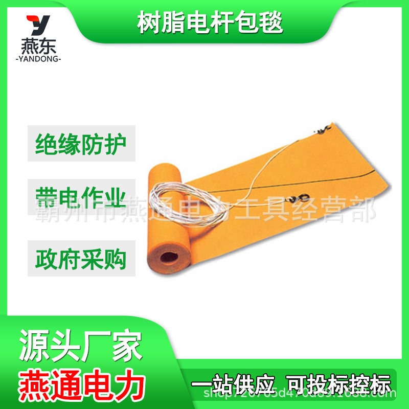 7kV黄色绝缘电杆包毯YS430-01