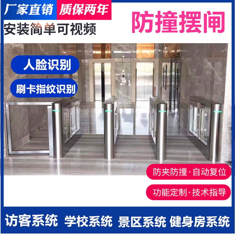写字楼大厦防撞速通门摆闸小z区学校人脸识别刷卡门禁管理系统