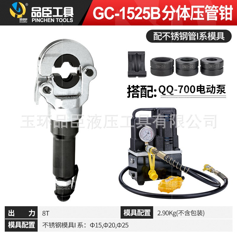 分体式液压管钳CW-1525t/1632分体式液压不锈钢压管钳 液压卡压钳