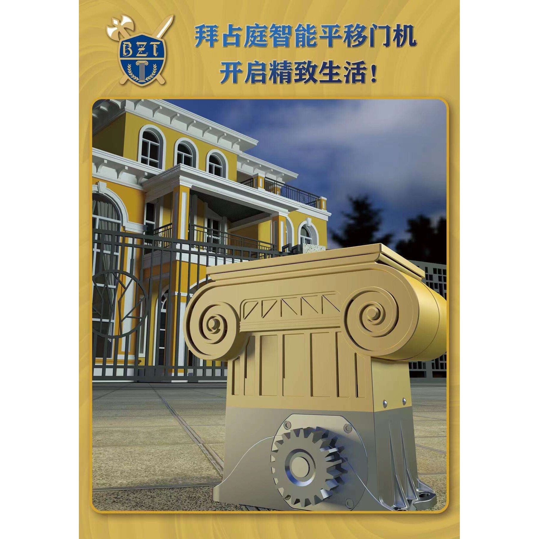 阿尔卡诺（北京昌平）拜占庭无刷直流能移门机安装更简单、方便、