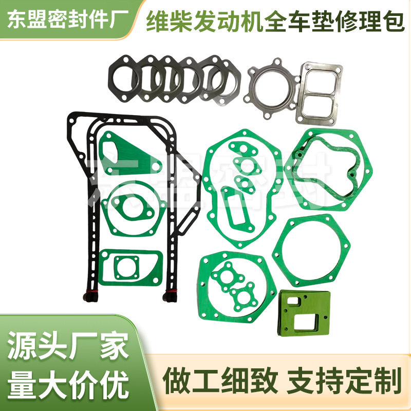 厂家供应维柴STR欧二WD615-618发动机全车垫修理包发动机配件批发