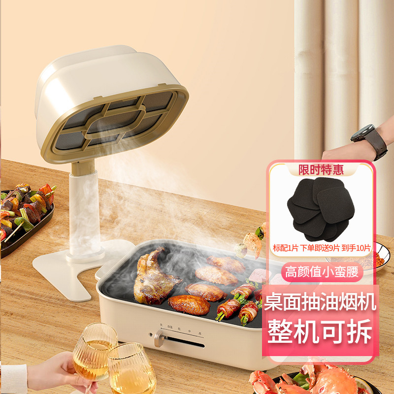 便携式迷你桌面油烟机家用火锅烧烤神器充电可折叠扇叶可拆洗清洁