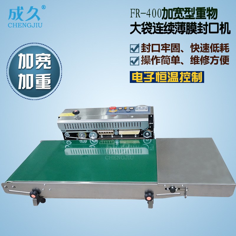 FR-400加宽型重物大袋自动塑料薄膜连续封口Q机 加宽型自动封口机