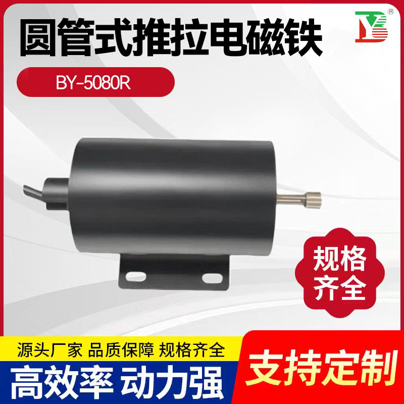 工业设备圆管推拉电磁铁防水防绣直流电磁铁水底工作制动款电磁铁