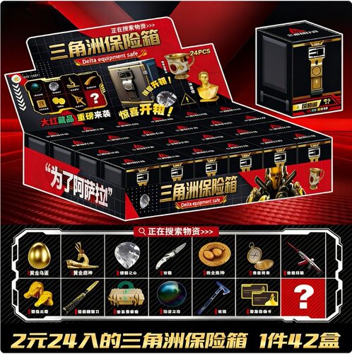 三角洲行动盲盒手办盒子大红藏品周边礼盒非洲之心海洋之泪未开刃