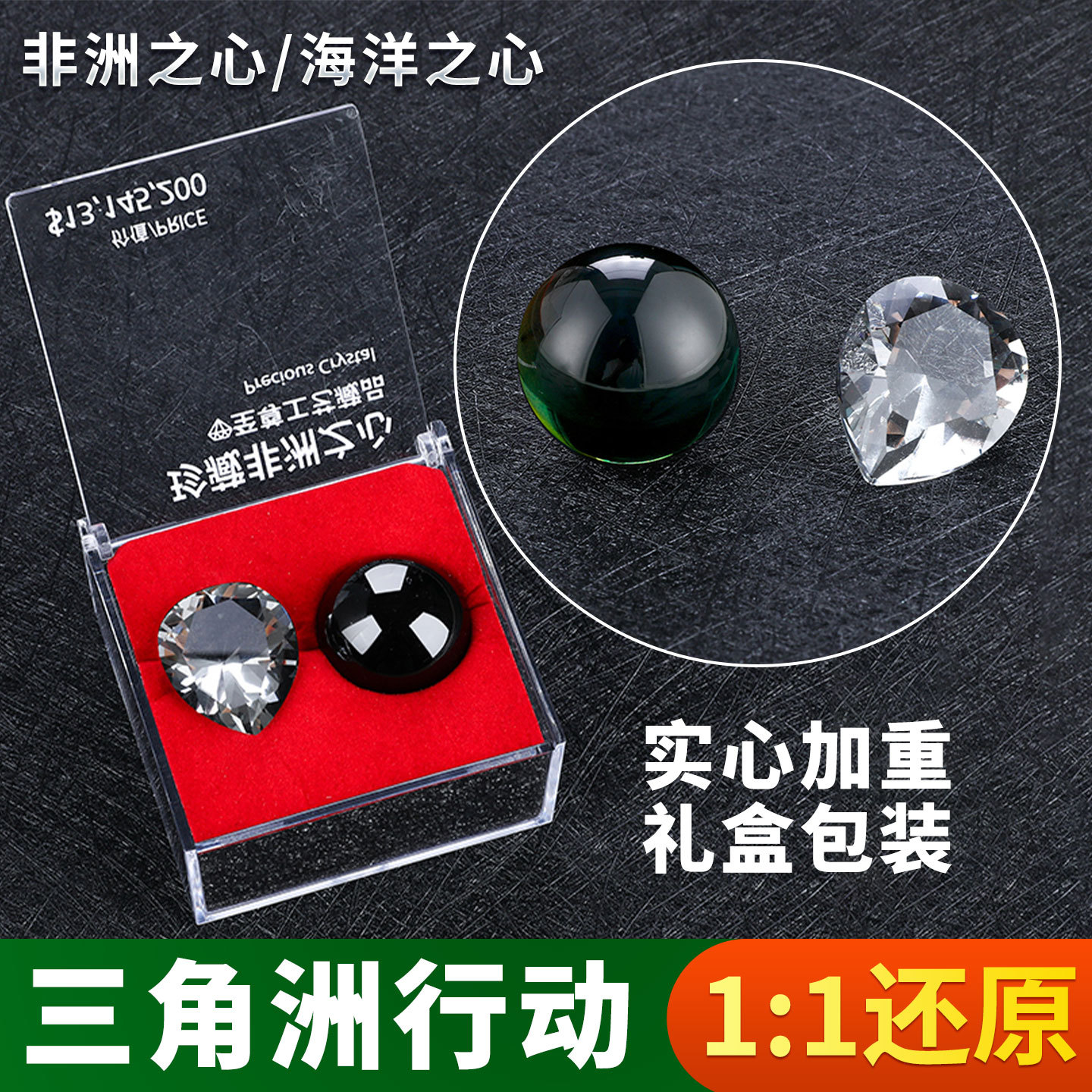 非洲之星海洋之泪模型三角洲行动周边非洲之心大红模型送男友礼物图片