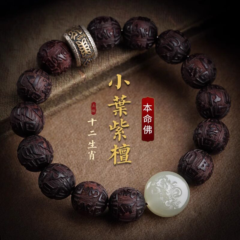 沉香手串天然木质和田玉檀木手链男款女士小叶紫檀补木