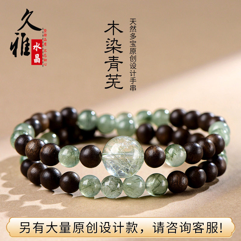 久雅水晶 天然绿发晶 沉香设计手链 “木染青芜”原创手链