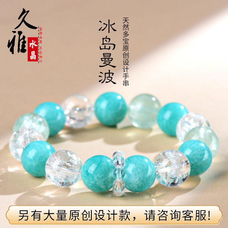 久雅水晶 天然天河石 绿萤石设计款手串 “冰岛曼波”原创手链