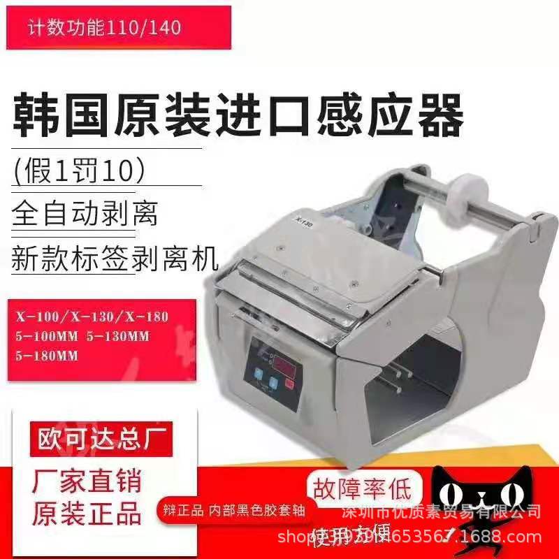 自动贴标机不干胶剥离器