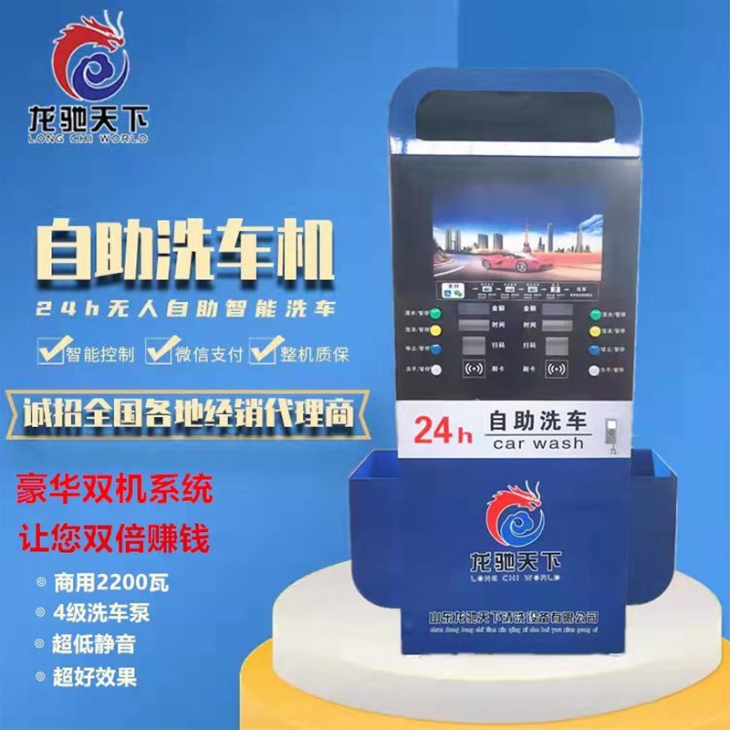 双机款洗车机 一台机器同时v洗两台车 6元共享自助洗车机 洗车机