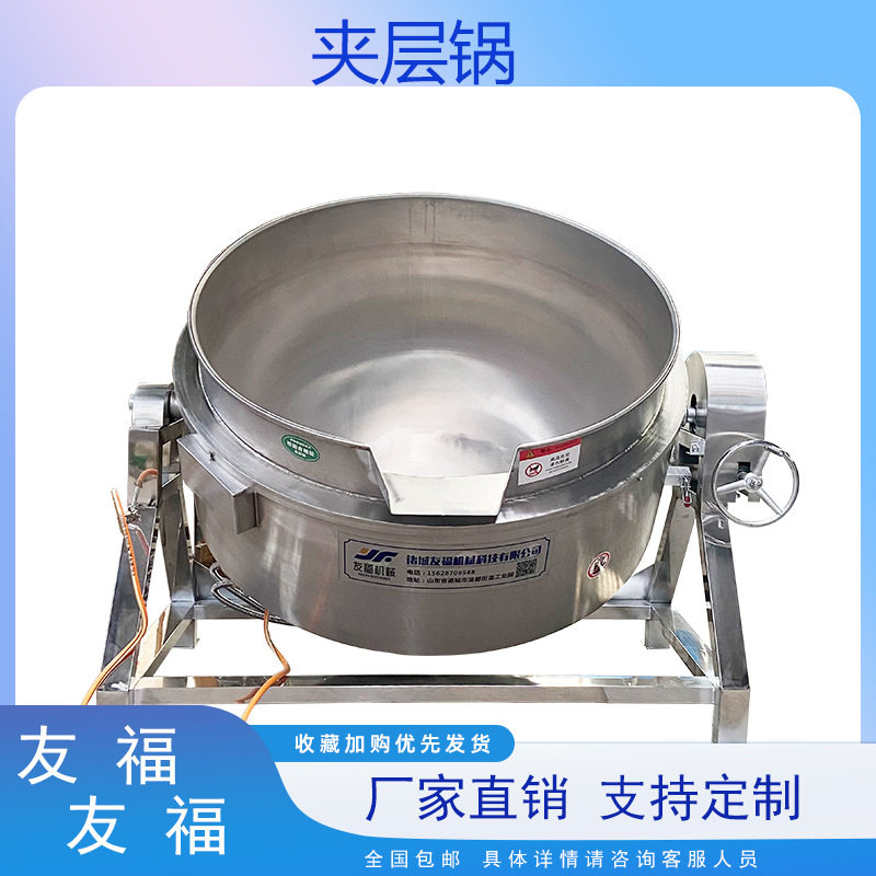 不锈钢电加热夹层锅炒煮熬炖