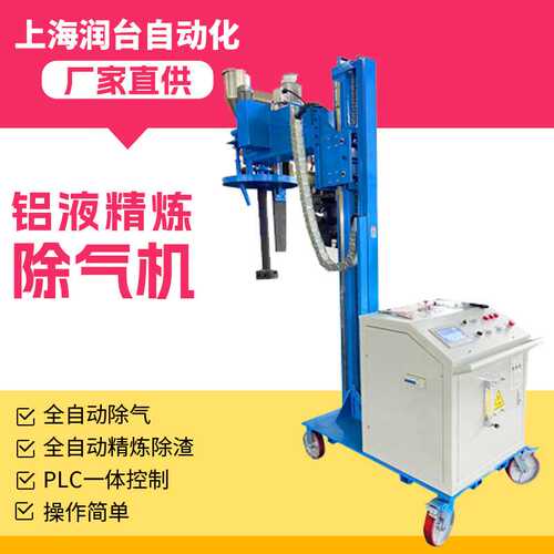 全自动  精炼除气机 铝液除渣机 上海润台 工业电炉直销RT-CQ