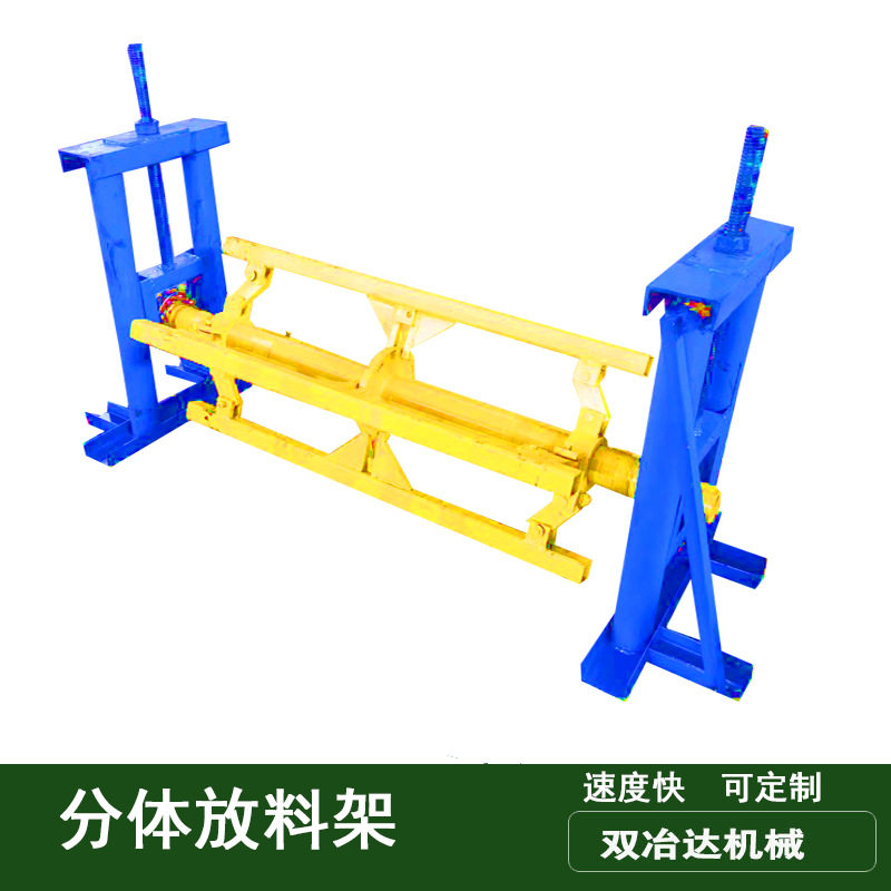 0.6米小型窄料开卷送料架
