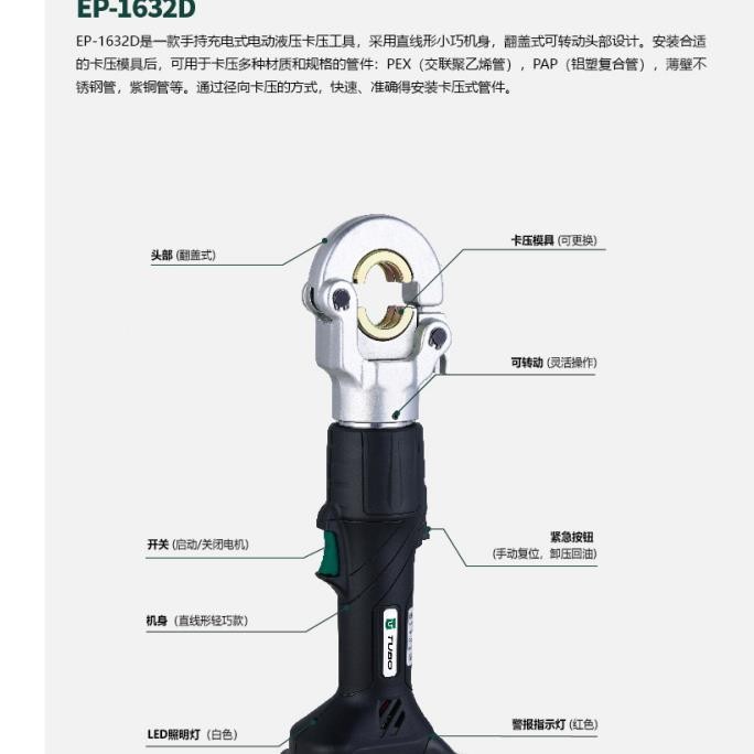 充电式液压卡压工具快速安装