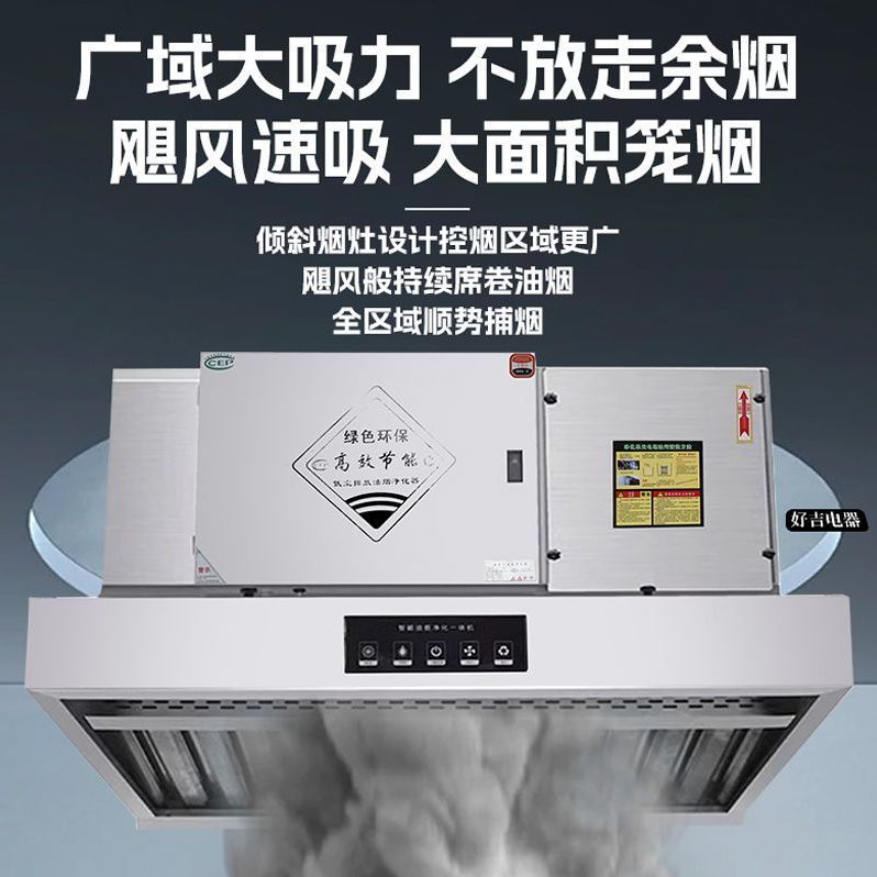 商用无烟大吸力排烟一体机