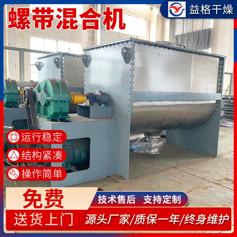 不锈钢卧式螺带混合机奶茶粉