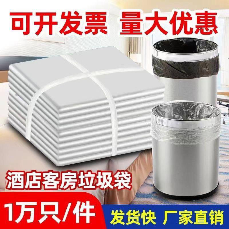 宾馆酒店客房用品白色垃圾袋小号加厚垃圾桶一次性塑料袋批发家用