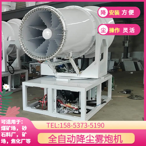 煤矿厂70型固定降尘雾炮机现货