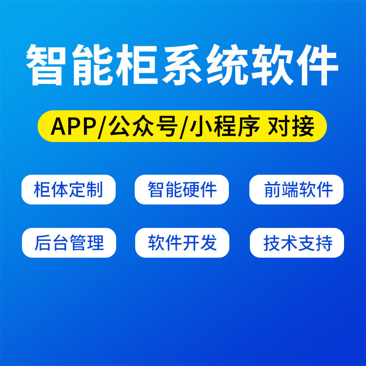 物联网扫码智能存包快递柜搭建