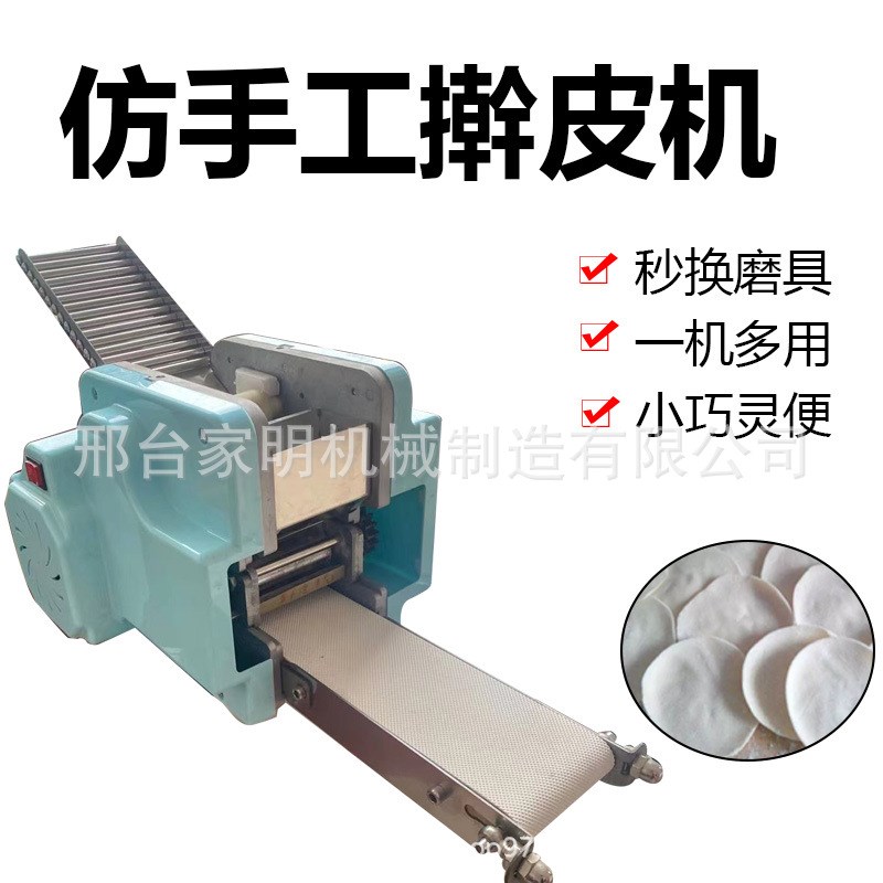 商用小型饺子皮机器仿手u工饺子皮模具压皮器一机多用擀面皮机