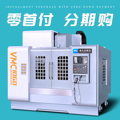 1060加工中心数控铣床源头厂家