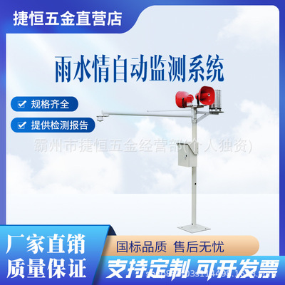 水库泄洪预警广播站雨水情监测站小流域四预无线预警在线监测系统