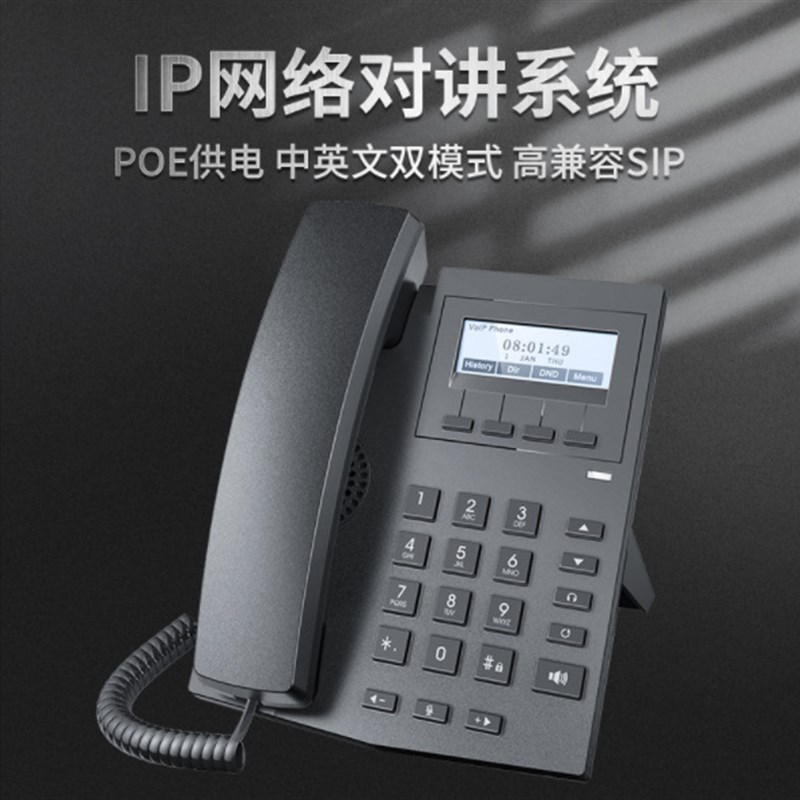 IP网络对讲系统 一键报警接收主机双E向语音对讲SIP可视ip电话机