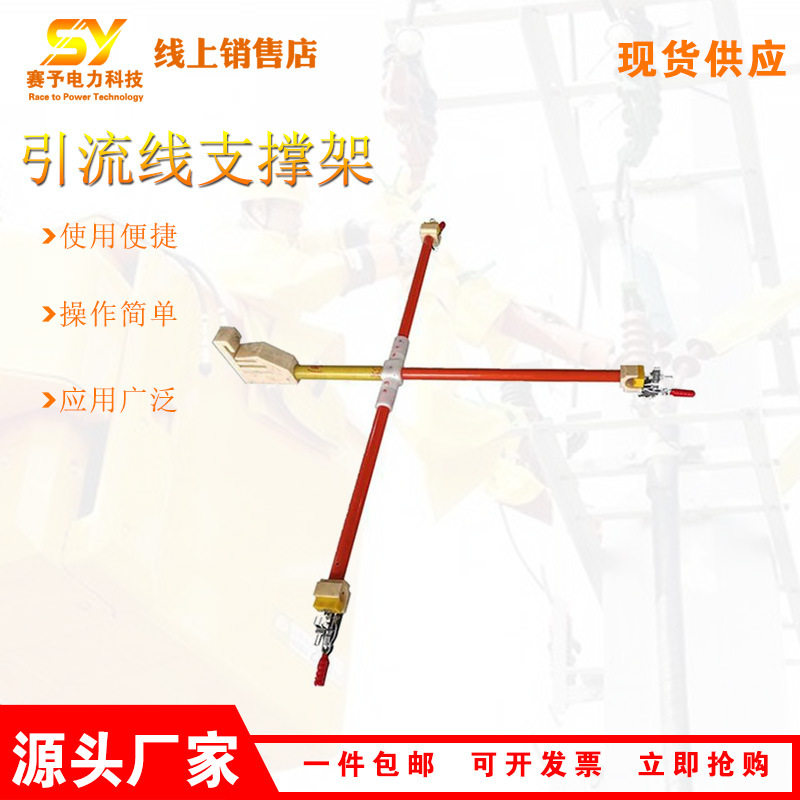 带电作业绝缘分流线支撑杆