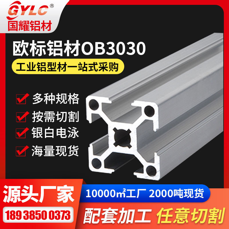 工业机架铝合金型材1000种规格银白电泳表面设备机架通铝型材