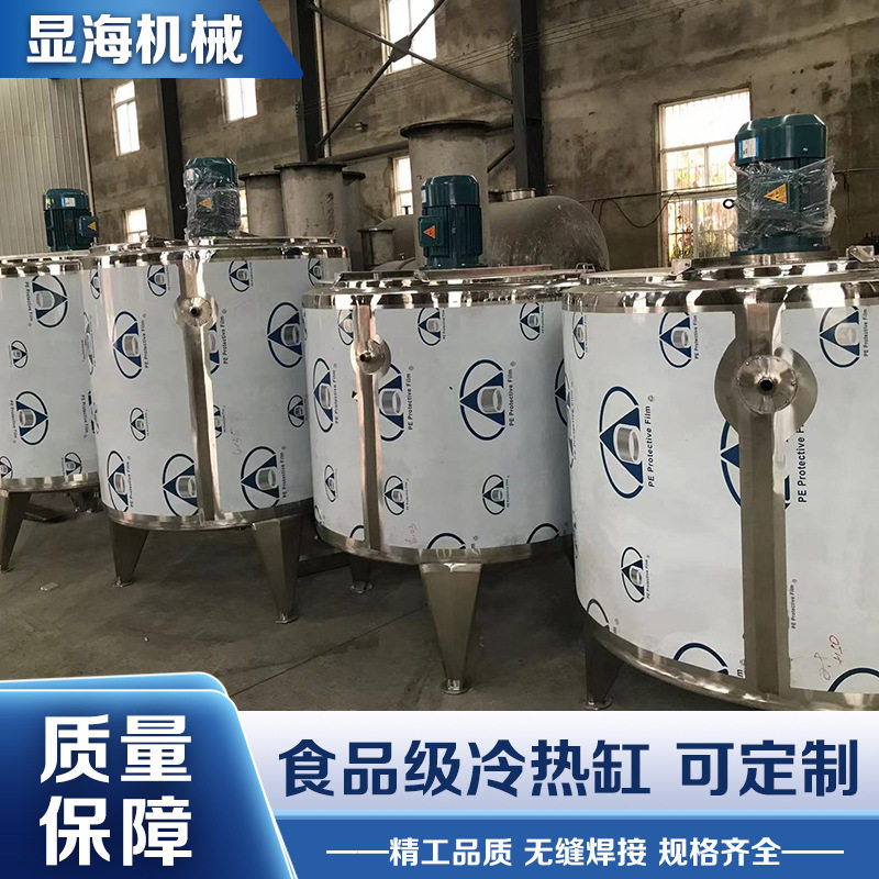 商用不锈钢电加热冷热搅拌罐
