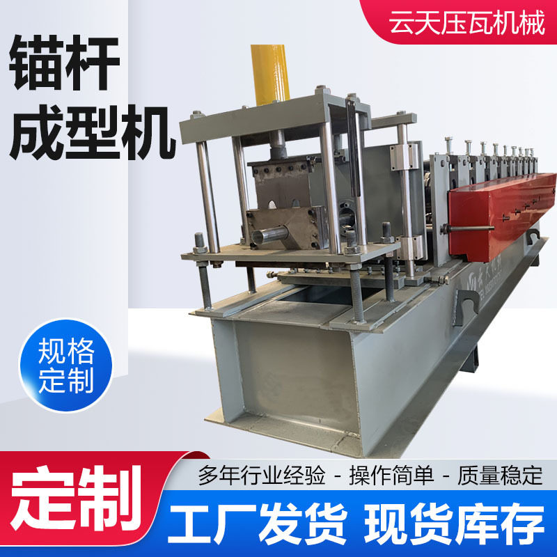 矿山管缝式注浆锚杆成型机厂家