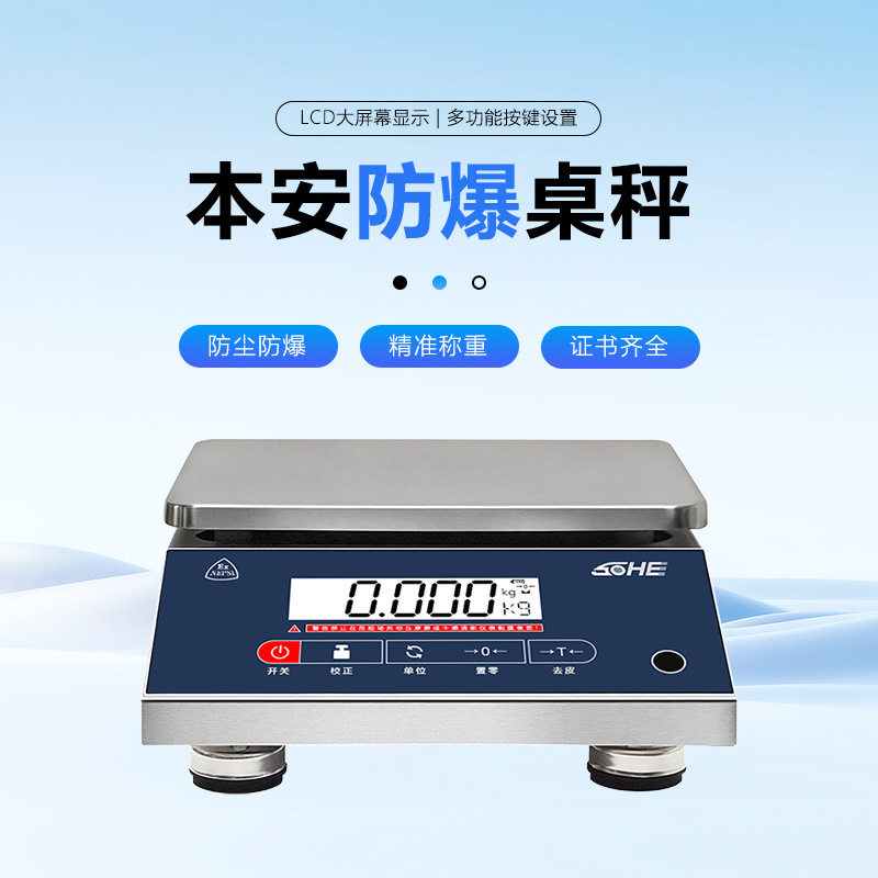本安防爆不锈钢精准工业计重秤
