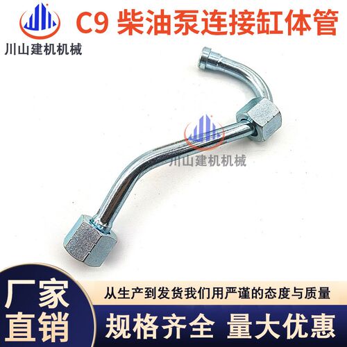 挖机E330C/336D柴油泵机油管xC9发动机油柴油泵连接缸体管492-790