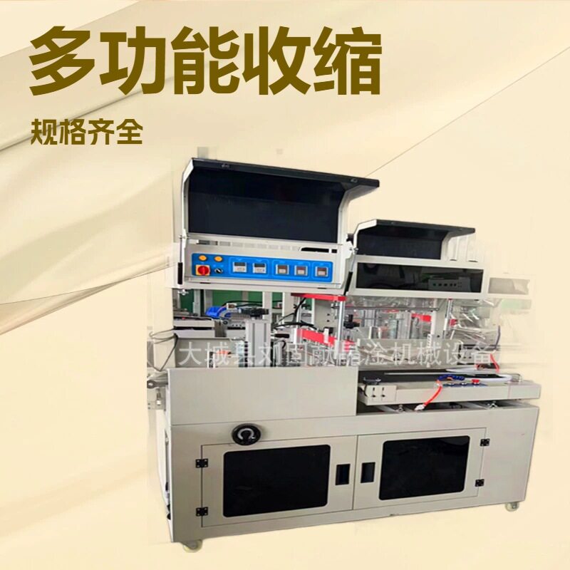 小型封切套袋机 全自动连续塑封膜热收缩包装机 多功能收缩机